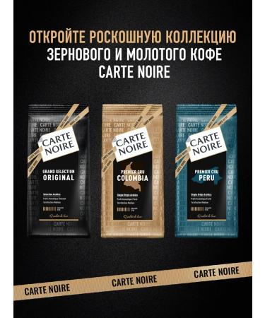 Carte Noire Natural coffee fried in Colombia grains 200 g - Buy Online on GoSupps.com