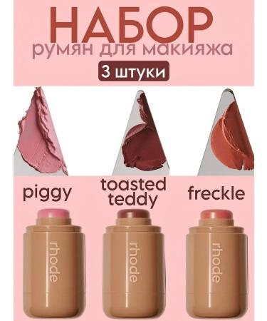 Blush ROUD Pocket Blush set