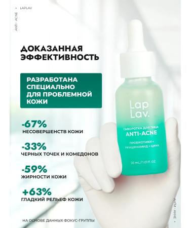 LapLav Facial serum from acne and post -acamide - Buy Online on GoSupps.com