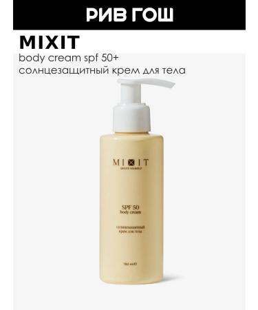 MIXIT Body cream Sunny SPF 50 150 ml