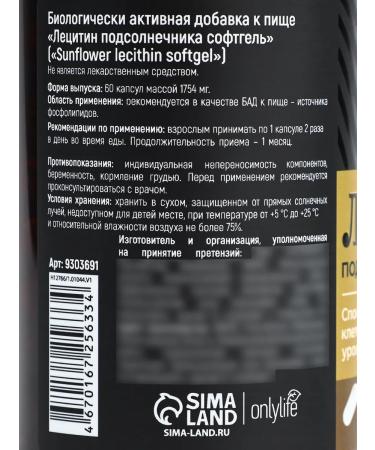 Onlylife Sunflower Lecintic in capsules 1200 mg 60 pcs - Buy Online on GoSupps.com