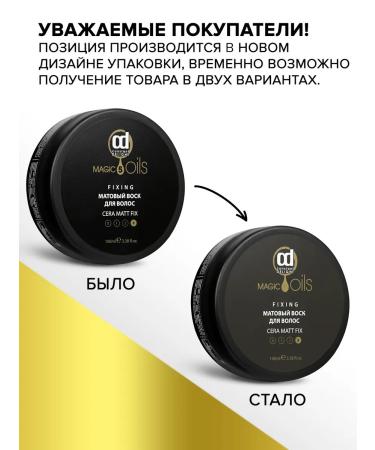 Constant Delight Wax Magic 5 Oils strong fixation matte 100 ml - Buy Online on GoSupps.com