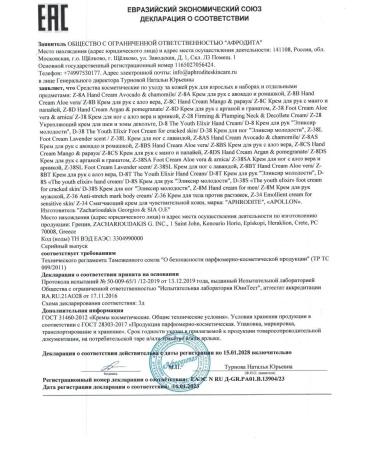 Aphrodite Foot cream "Elixir of Youth" 100 ml - Buy Online on GoSupps.com