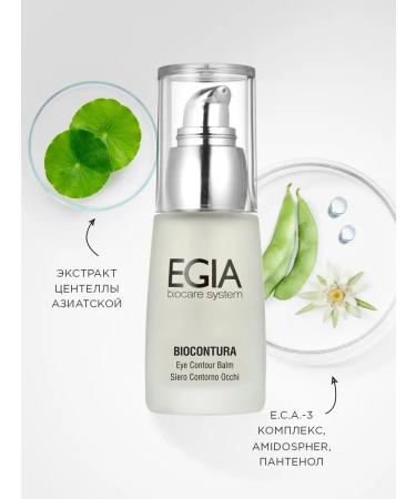 EGIA Biocare System Balm for the zone around the eyes - Buy Online on GoSupps.com