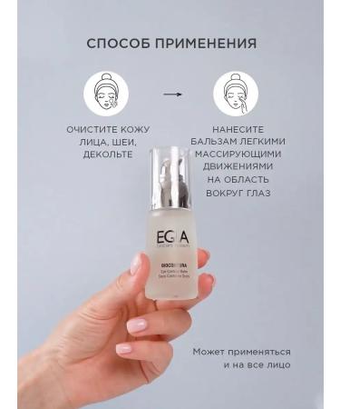 EGIA Biocare System Balm for the zone around the eyes - Buy Online on GoSupps.com