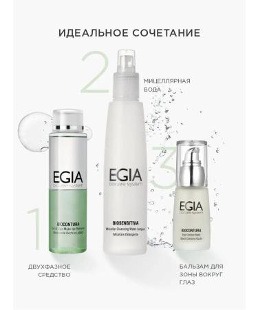 EGIA Biocare System Balm for the zone around the eyes - Buy Online on GoSupps.com