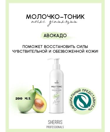 SHERRIS Professional Milk after depilation 200 ml