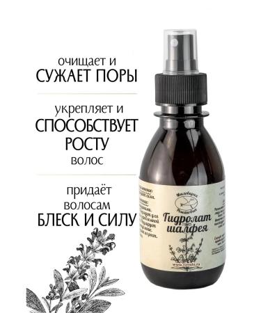 Romanov Soap Factory Sage hydrosol - Buy Online on GoSupps.com