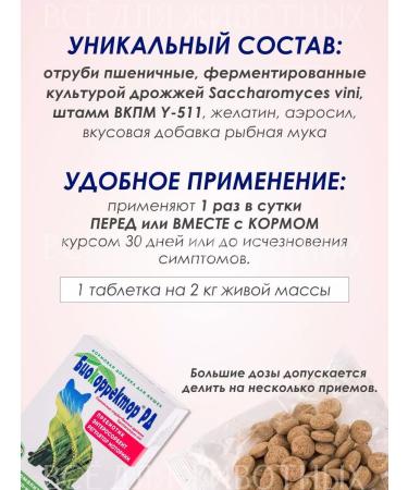 Biocorrector Prebiot for cats to improve the gastrointestinal tract - Buy Online on GoSupps.com