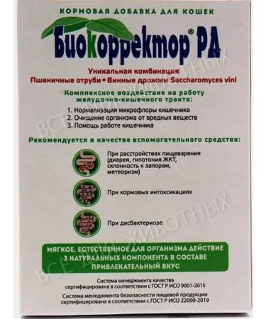 Biocorrector Prebiot for cats to improve the gastrointestinal tract - Buy Online on GoSupps.com