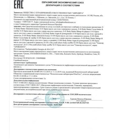 Aphrodite Body cream "Elixir of Youth" 200 ml - Buy Online on GoSupps.com