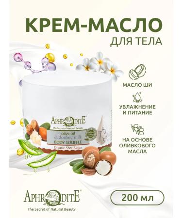 Aphrodite Body cream "Elixir of Youth" 200 ml - Buy Online on GoSupps.com