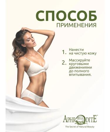 Aphrodite Body cream "Elixir of Youth" 200 ml - Buy Online on GoSupps.com