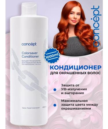 Concept Balm for dyed hair 1000 ml (1l)