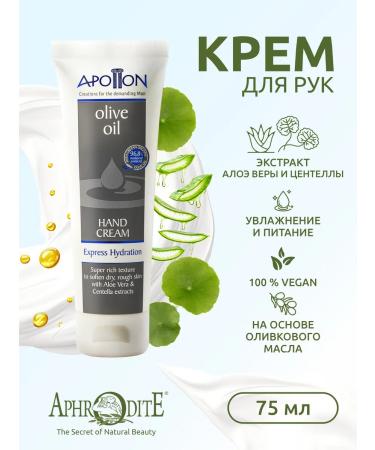 Aphrodite Male hand -moisturizer with scarlet faith 75 ml - Buy Online on GoSupps.com