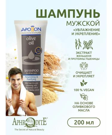 Aphrodite Male shampoo "Moisturization and strengthening" 200 ml