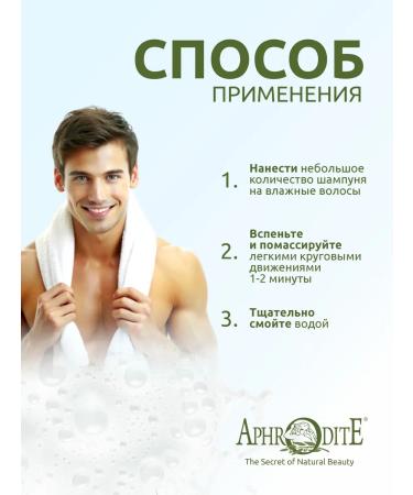 Aphrodite Male shampoo "Moisturization and strengthening" 200 ml - Buy Online on GoSupps.com
