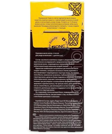 DNC Hair masks from the Biocomplex series Growth Activator and Nut Oil with a complimentary PE cap. - Buy Online on GoSupps.com