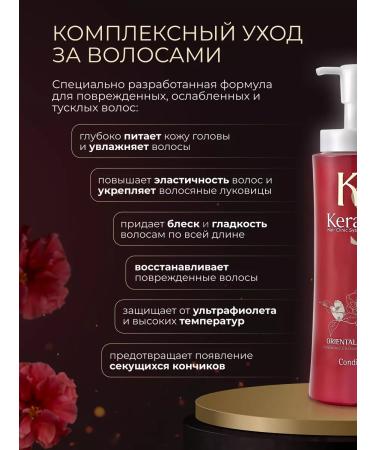 KeraSys Hair conditioner Oriental 470 ml - Buy Online on GoSupps.com