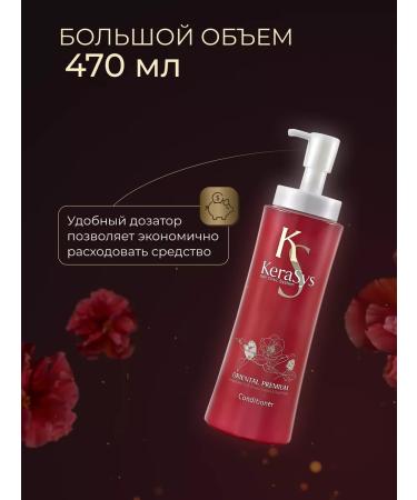 KeraSys Hair conditioner Oriental 470 ml - Buy Online on GoSupps.com