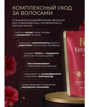 KeraSys Hair shampoo Oriental 500 ml - Buy Online on GoSupps.com