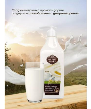Shower Mate Shower gel moisturizer with goat milk 550 ml - Buy Online on GoSupps.com