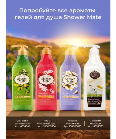 Shower Mate Shower gel moisturizer with goat milk 550 ml - Buy Online on GoSupps.com