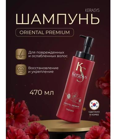 KeraSys Hair shampoo Oriental 470 ml