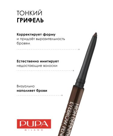 Pupa Eyebrow pencil automatic High Definition tone 002 - Buy Online on GoSupps.com