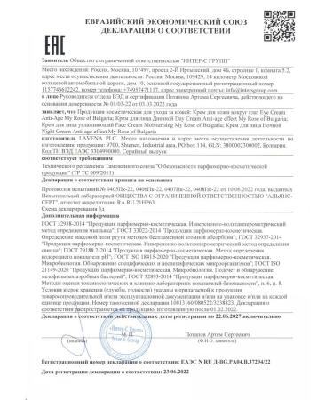 MY ROSE OF BULGARIA Face cream moisturizing a nutrient set 2 pcs - Buy Online on GoSupps.com