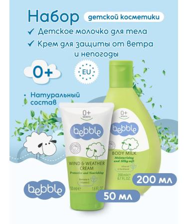 BEBBLE Set of children's cosmetics body milk and cream from bad weather