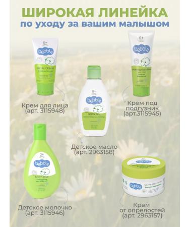 BEBBLE Set of children's cosmetics massage oil face cream 0+ - Buy Online on GoSupps.com