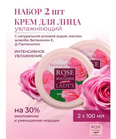 Rose of Bulgaria Face cream moisturizer - 2 pcs