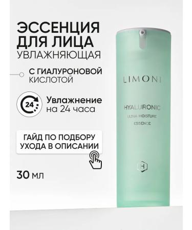 Limoni Essence for the face with hyaluronic acid