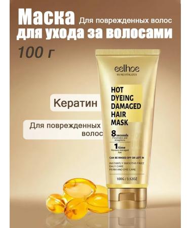 eelhoe Keratin restores damaged hair with 100ml care cake