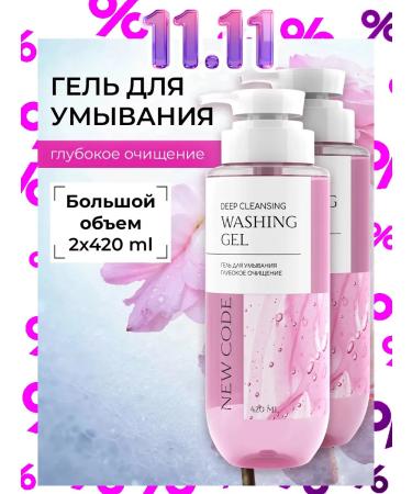 New code Moisturizing face washing gel 2x420 ml