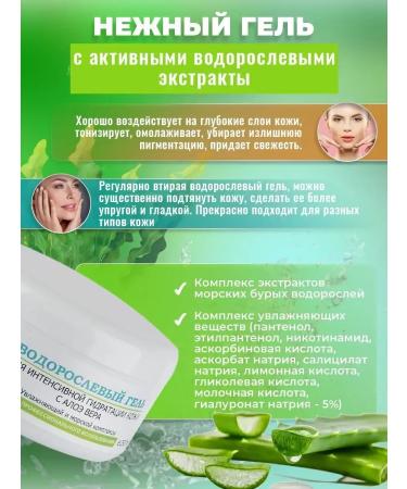 Aloe Vera Seaweed Facial Gel 250ml - Buy Online on GoSupps.com