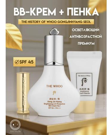 The History of Whoo Premium set of sunscreen cream