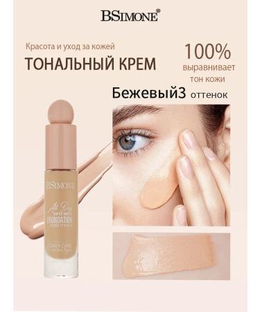 BSIMONE Cream contour tonal cream beige3-28ml