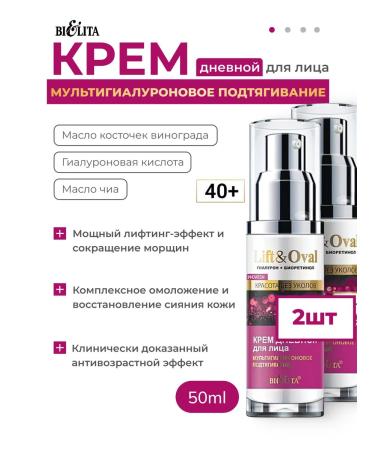 BELITA Facial cream "Multigialuronic pull -up" 40+ 2pcs