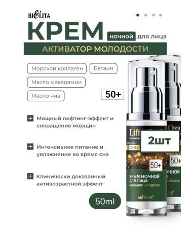 Belita Night cream for the face "Activator of Youth" 50+ 2pcs
