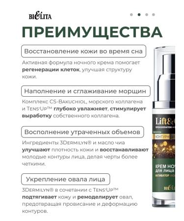 Belita Night cream for the face "Activator of Youth" 50+ 2pcs - Buy Online on GoSupps.com