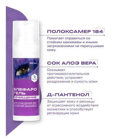 Blefarogel Eyelid Cleansing and Washing Gel Makeup Remover 30ml - Buy Online on GoSupps.com