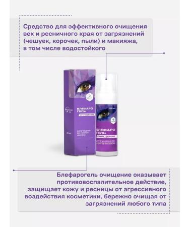 Blefarogel Eyelid Cleansing and Washing Gel Makeup Remover 30ml - Buy Online on GoSupps.com