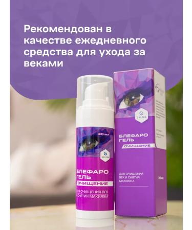 Blefarogel Eyelid Cleansing and Washing Gel Makeup Remover 30ml - Buy Online on GoSupps.com