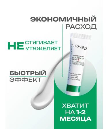 BIOAQUA Acne cream with salicylic acid - Buy Online on GoSupps.com