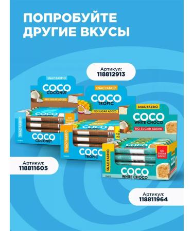 ChocolatbarTech Sugar chocolate bars Coco Batonchik 30pc x 40g - Buy Online on GoSupps.com