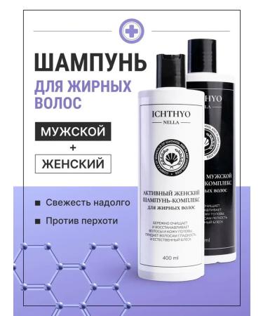 ICHTHYONELLA Set of hair shampoos
