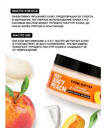 Body butter cream nourishing and moisturizing with peach aroma 250 g PICO MICO - Buy Online on GoSupps.com