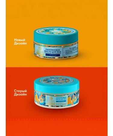 Natura Siberica Body sea buckthorn oil 300 ml - Buy Online on GoSupps.com